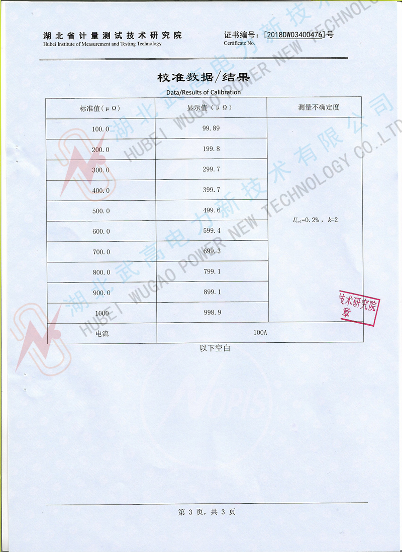 回路電阻測(cè)試儀校準(zhǔn)03_副本.jpg