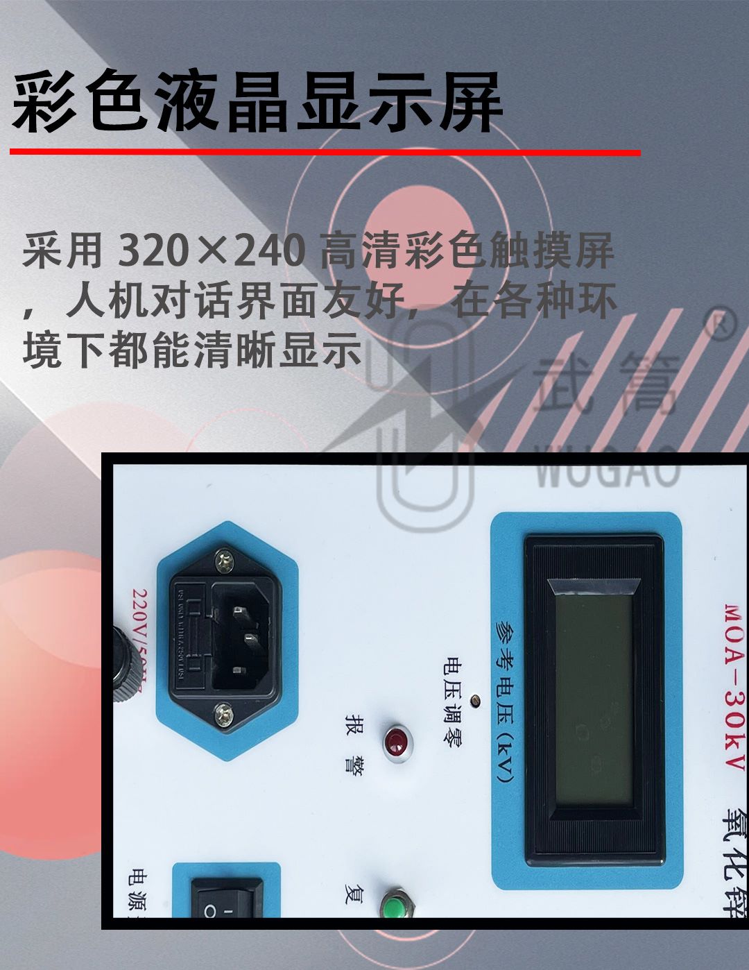 MOA-30KV氧化鋅避雷器測試儀_03.jpg